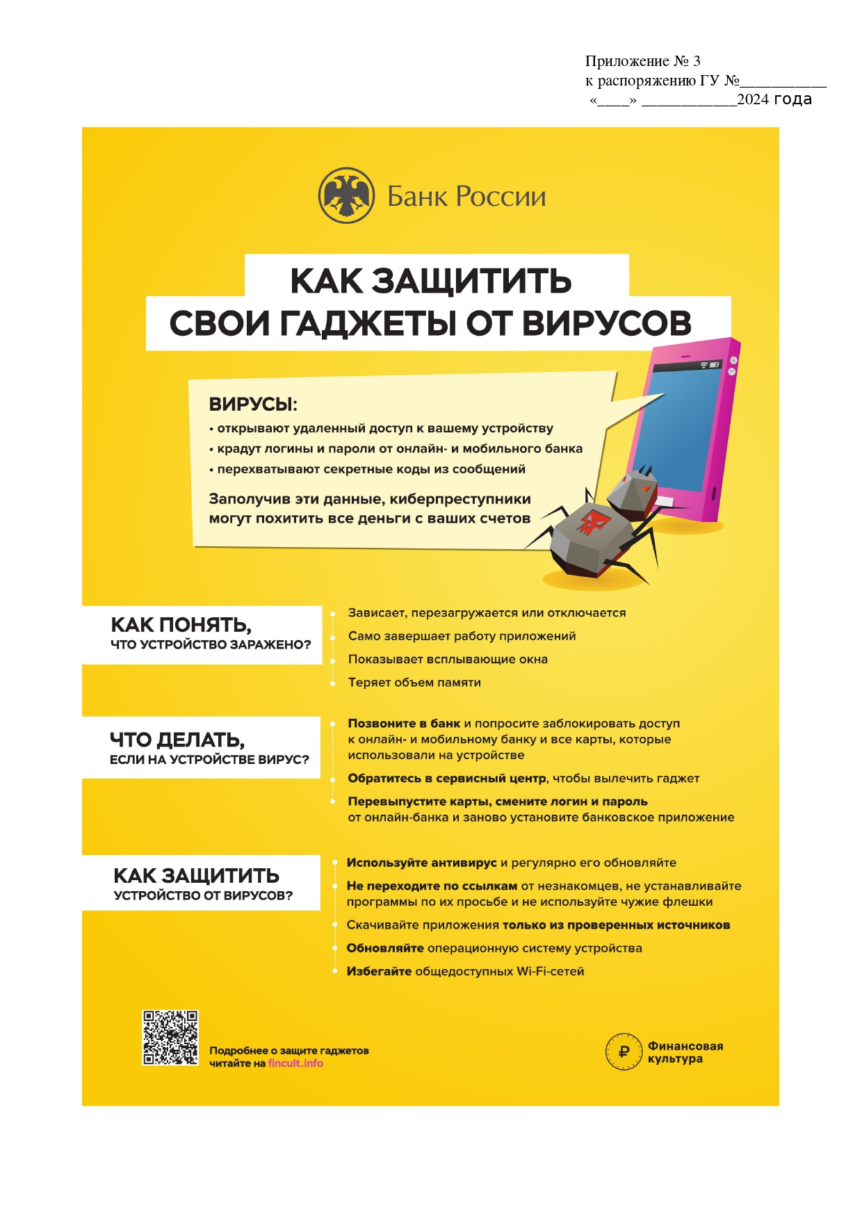 Информация как защитить свои гаджеты от вирусов.