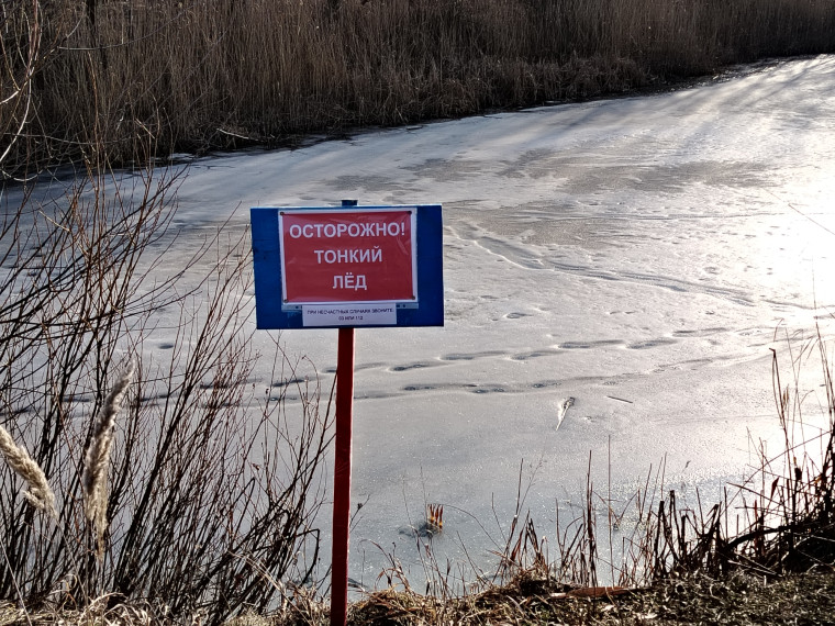 Осторожно, весенний лед!. Осторожно, весенний лед!.
