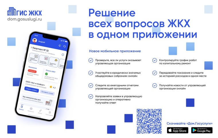 О мобильном приложении Госуслуги.Дом. О мобильном приложении Госуслуги.Дом.