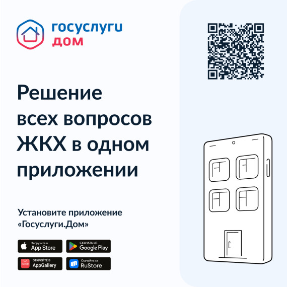 Новое мобильное приложение ГИС ЖКХ «Госуслуги.Дом». Новое мобильное приложение ГИС ЖКХ «Госуслуги.Дом».