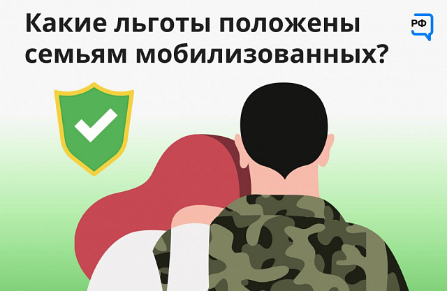 Меры социальной поддержки участникам СВО и членам их семей. Меры социальной поддержки участникам СВО и членам их семей.