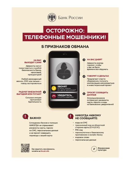 Информация как распознать телефонного мошенника. Информация как распознать телефонного мошенника.