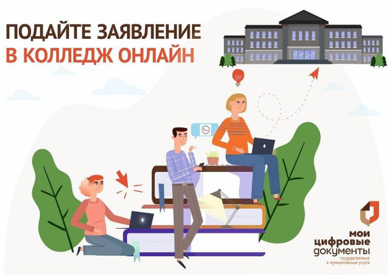 МФЦ по Воронежской области информирует: Подать документы на поступление в техникумы и колледжи можно через МФЦ. МФЦ по Воронежской области информирует: Подать документы на поступление в техникумы и колледжи можно через МФЦ.